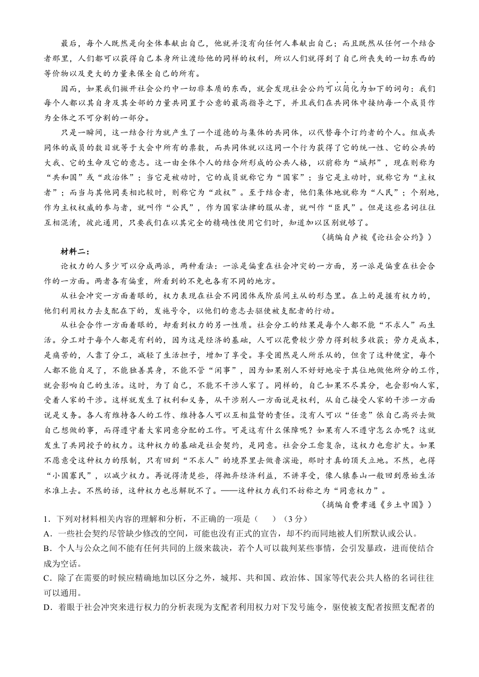 广西2025届高三下学期开学考（上进联考）语文+答案.docx_第2页