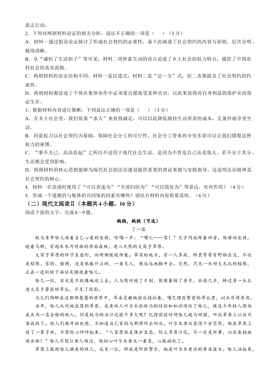 广西2025届高三下学期开学考（上进联考）语文+答案.docx_第3页