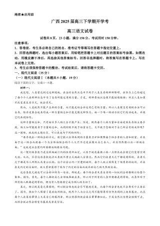 广西2025届高三下学期开学考（上进联考）语文+答案.docx