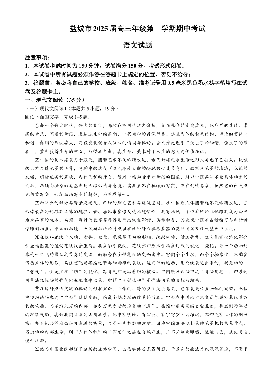 江苏省盐城市2024-2025学年高三上学期11月期中考试 语文 Word版含答案.docx_第1页