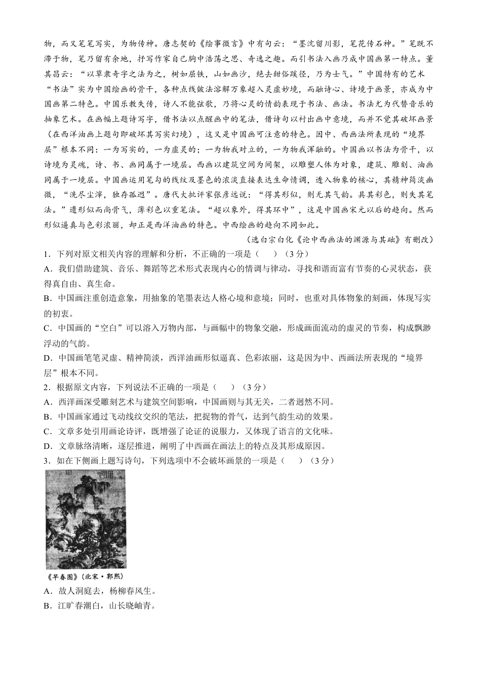 江苏省盐城市2024-2025学年高三上学期11月期中考试 语文 Word版含答案.docx_第2页