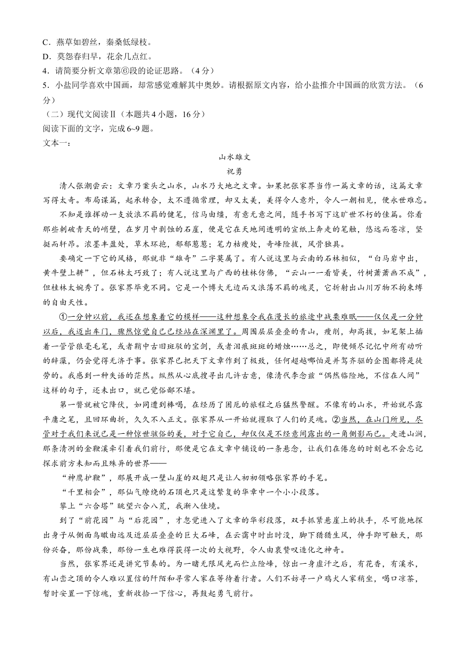江苏省盐城市2024-2025学年高三上学期11月期中考试 语文 Word版含答案.docx_第3页