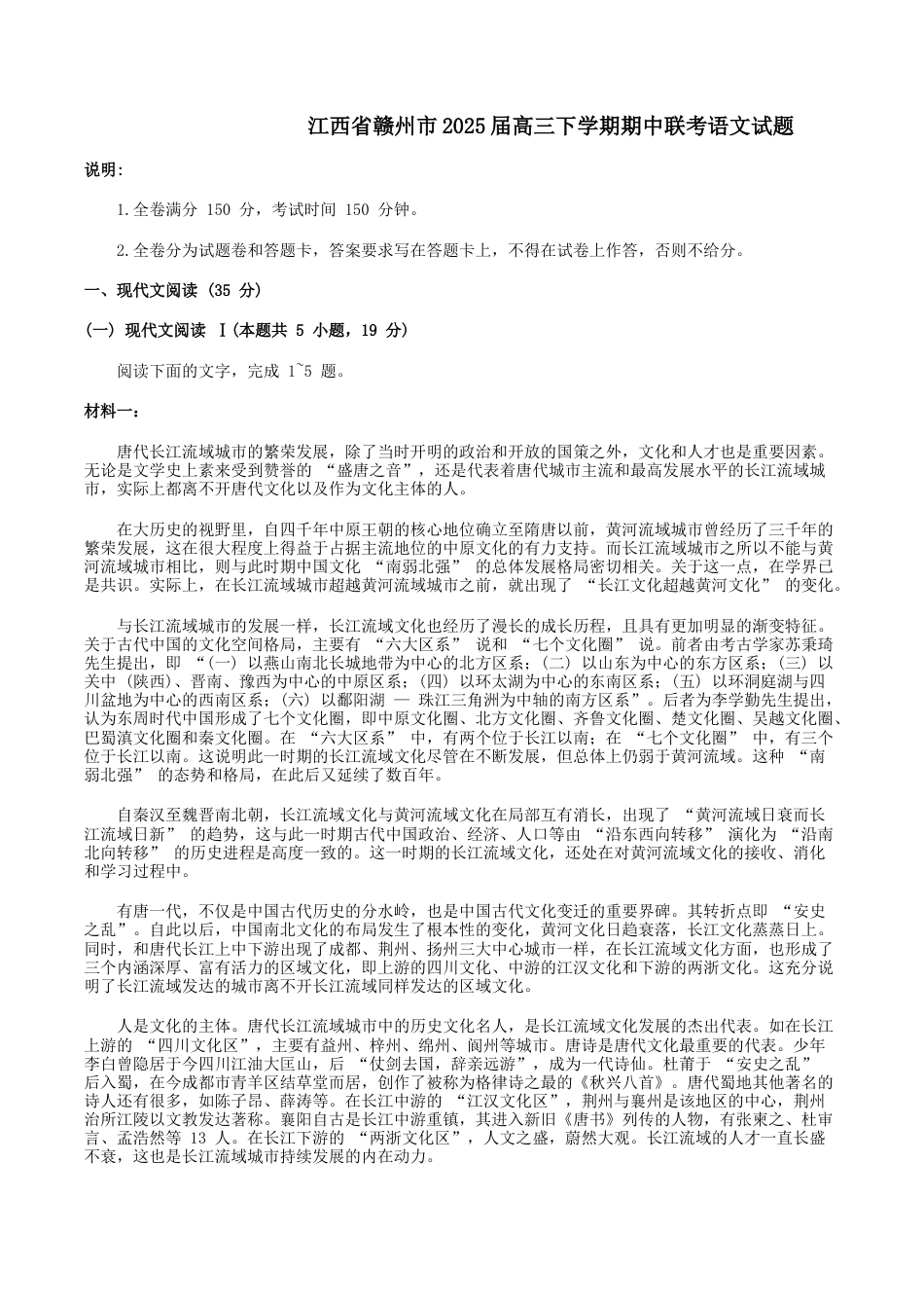 江西省赣州市十八县（市、区）二十五校2025届高三下学期期中联考语文试题（含答案）.docx_第1页