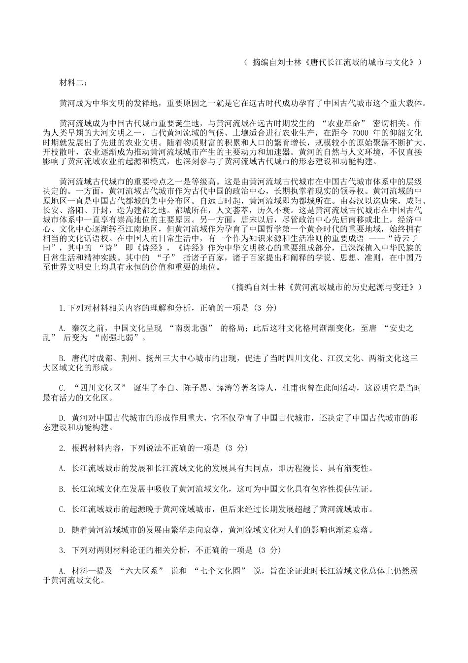江西省赣州市十八县（市、区）二十五校2025届高三下学期期中联考语文试题（含答案）.docx_第2页