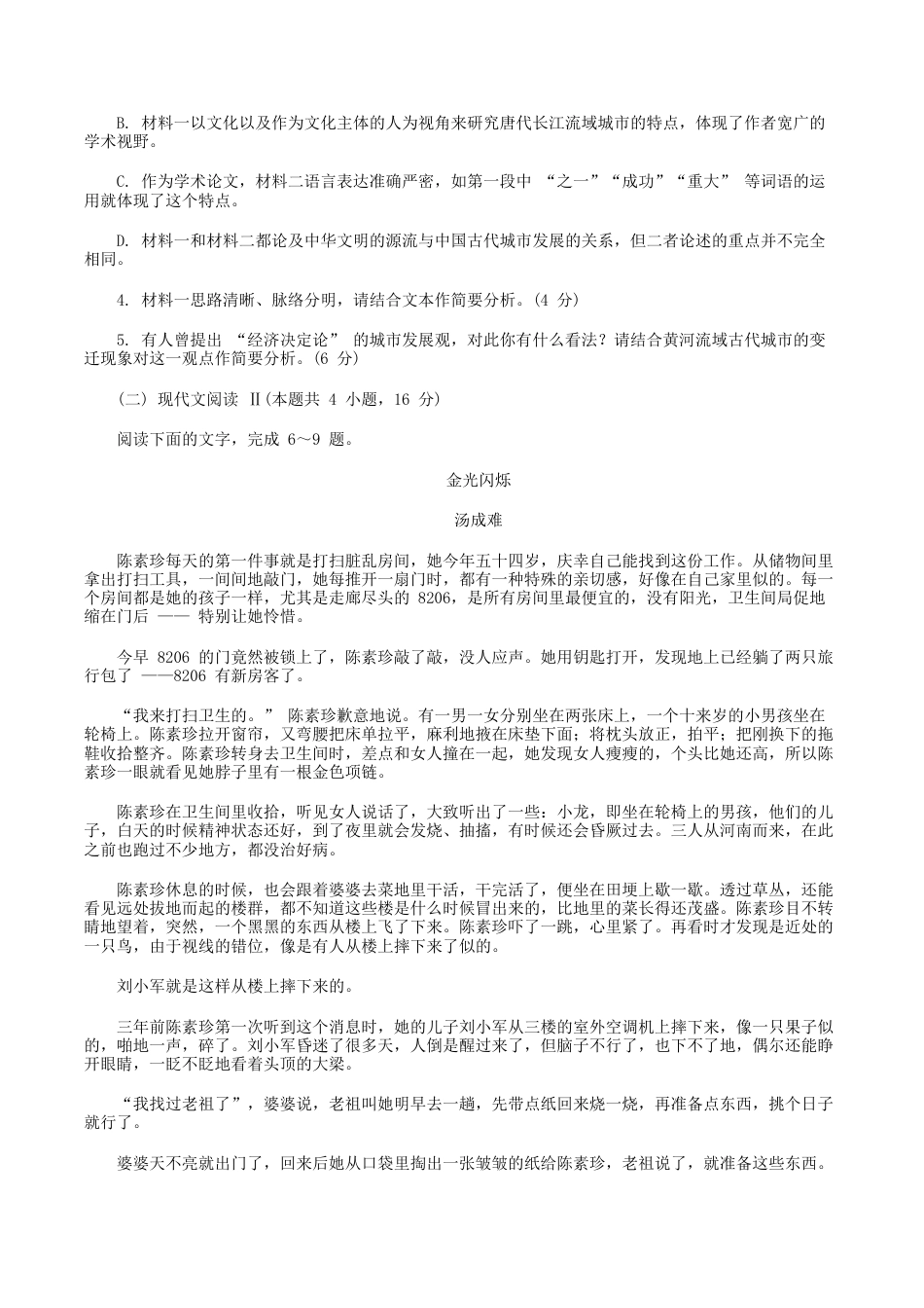 江西省赣州市十八县（市、区）二十五校2025届高三下学期期中联考语文试题（含答案）.docx_第3页