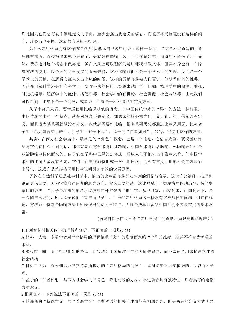 2025届广东省深圳市高三下学期第一次调研考试语文试卷（含答案）.docx_第2页