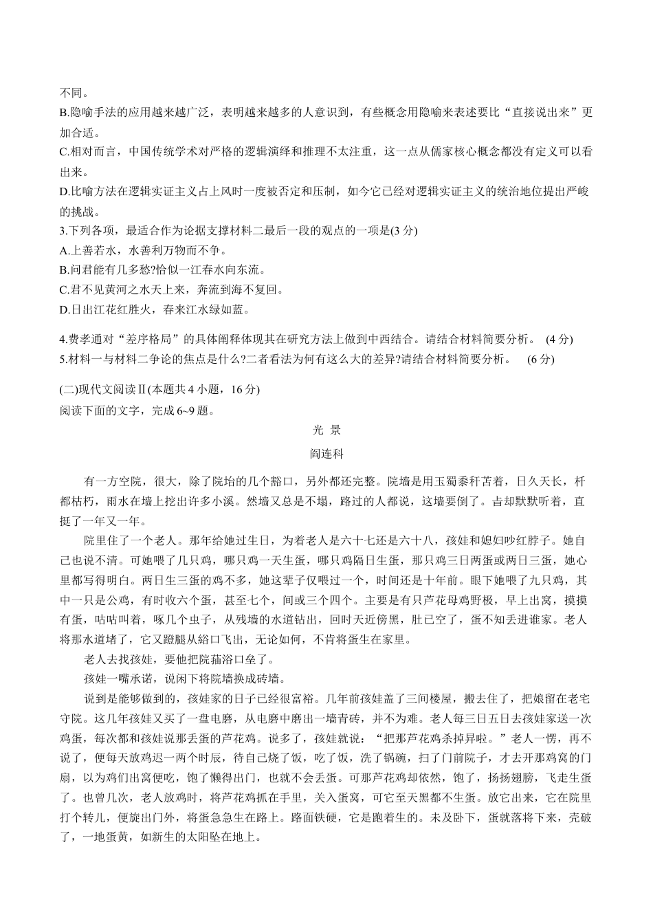 2025届广东省深圳市高三下学期第一次调研考试语文试卷（含答案）.docx_第3页