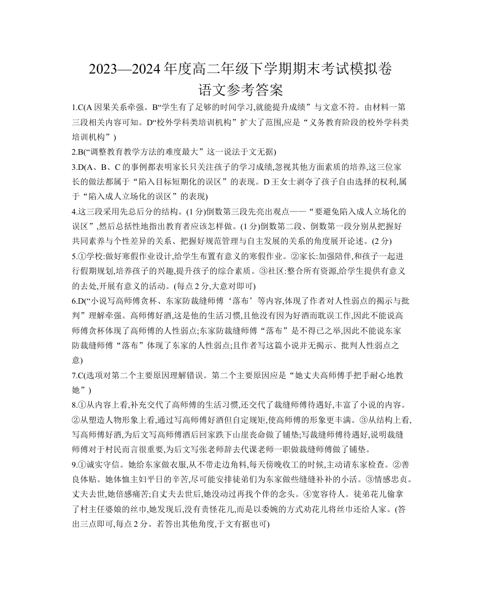 甘肃省白银市靖远县第一中学2023-2024学年高二下学期6月期末模拟考试_语文试题答案.docx_第1页