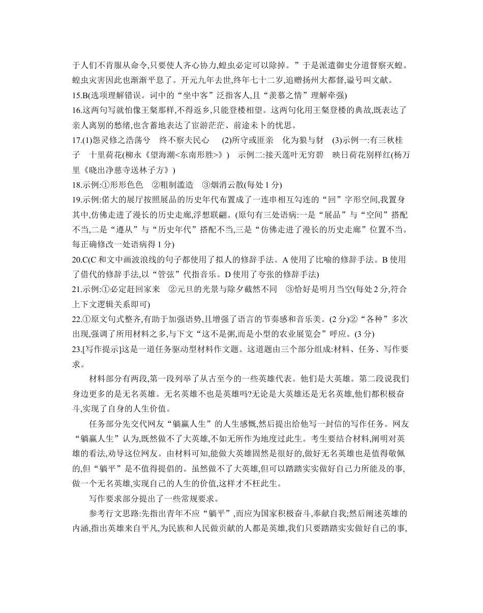 甘肃省白银市靖远县第一中学2023-2024学年高二下学期6月期末模拟考试_语文试题答案.docx_第3页