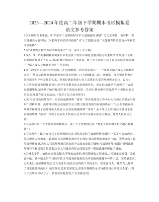 甘肃省白银市靖远县第一中学2023-2024学年高二下学期6月期末模拟考试_语文试题答案.docx