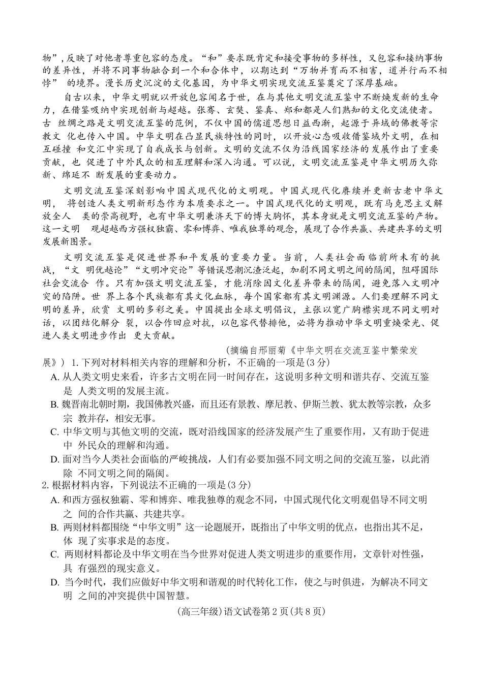 江西省赣州市十八县(市、区)二十四校11月期中联考语文试题_高三语文11月联考.docx_第2页