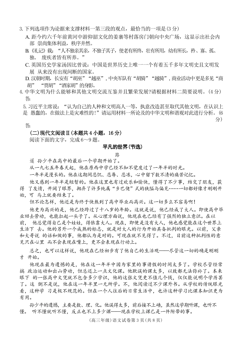 江西省赣州市十八县(市、区)二十四校11月期中联考语文试题_高三语文11月联考.docx_第3页