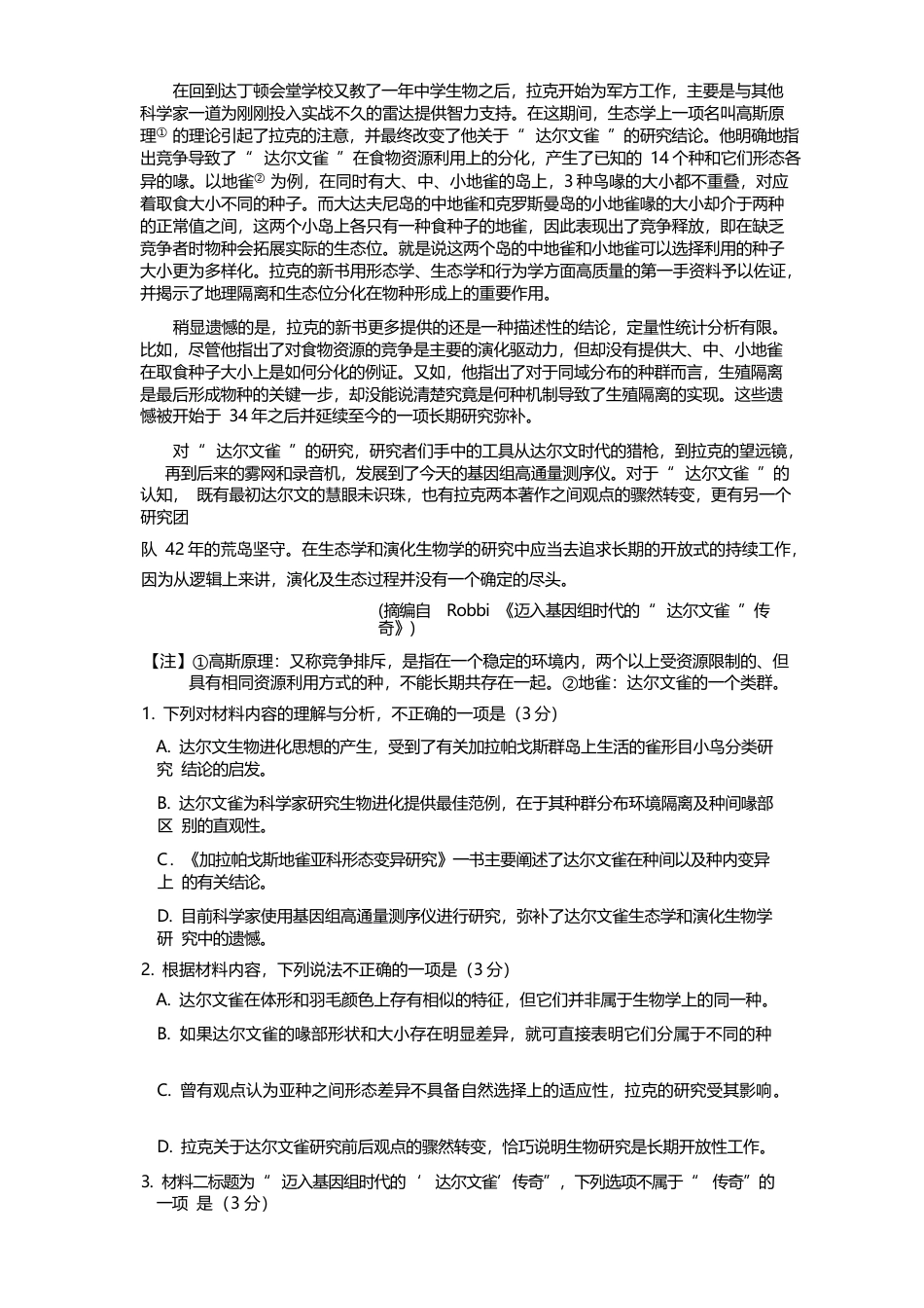 江苏省南京市六校联合体2024-2025学年高二下学期6月期末考试 语文 Word版含答案.docx_第2页