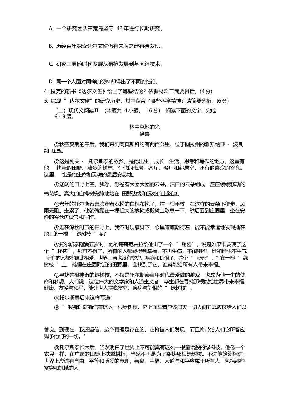 江苏省南京市六校联合体2024-2025学年高二下学期6月期末考试 语文 Word版含答案.docx_第3页