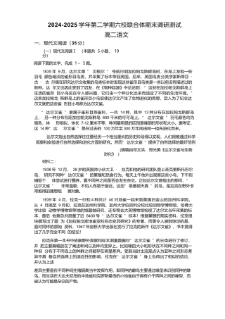 江苏省南京市六校联合体2024-2025学年高二下学期6月期末考试 语文 Word版含答案.docx