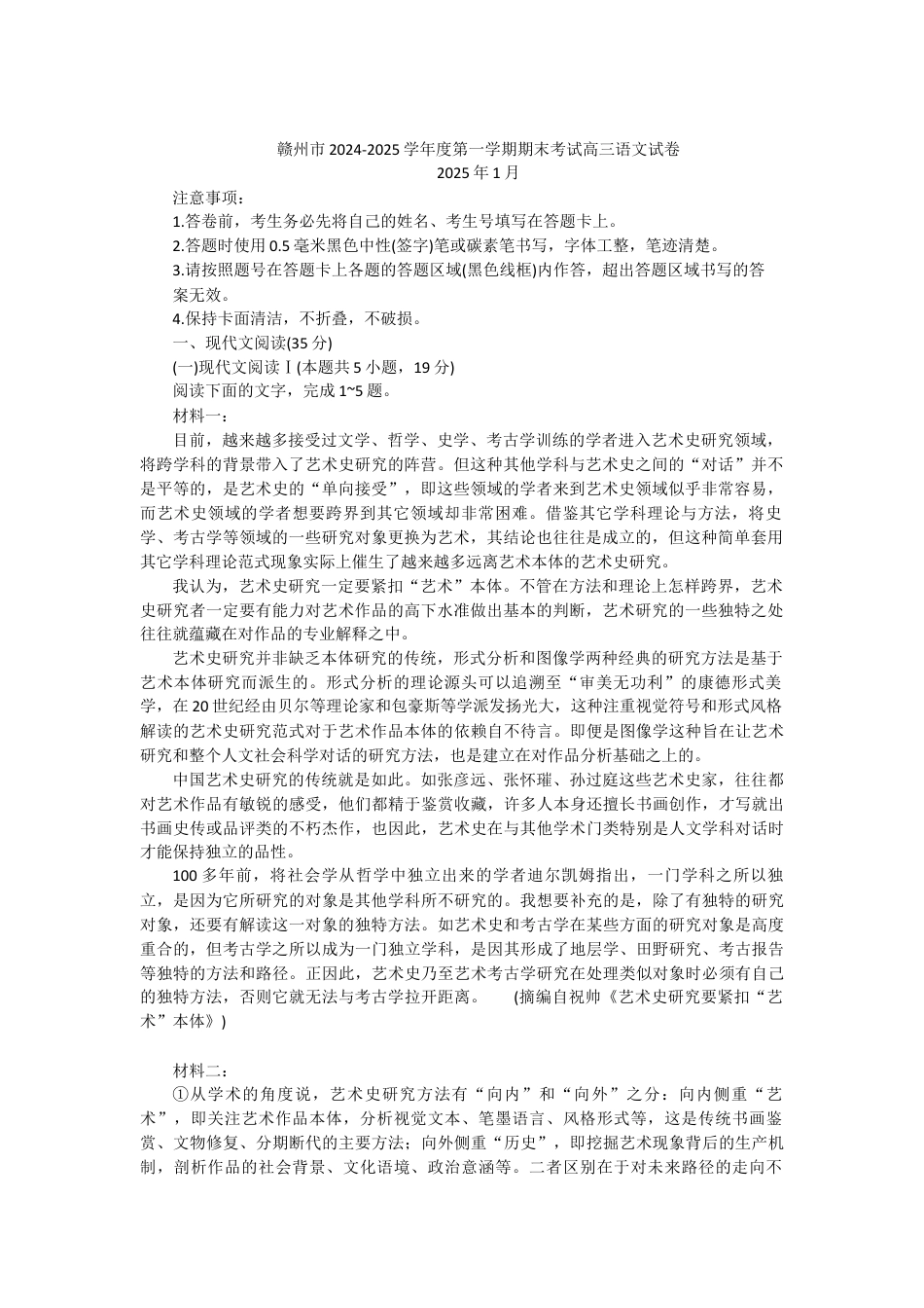江西省赣州市2024-2025学年高三上学期1月期末考试语文试题+答案.docx_第1页