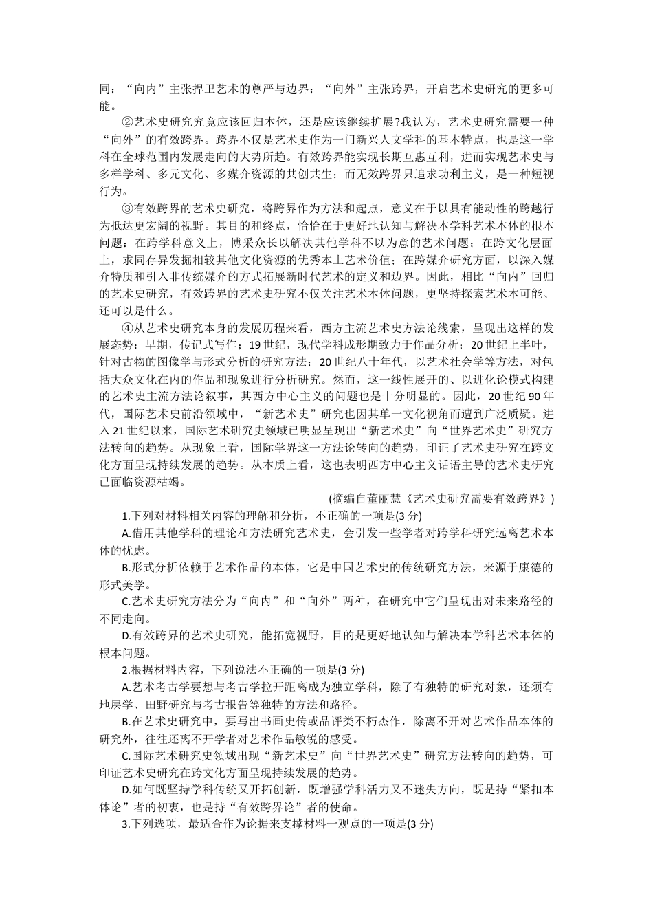 江西省赣州市2024-2025学年高三上学期1月期末考试语文试题+答案.docx_第2页