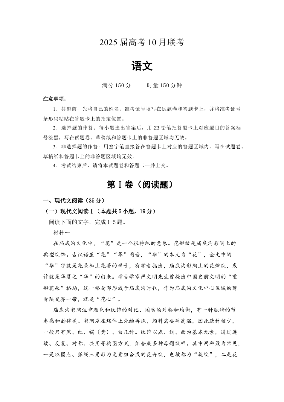 湖南省名校联考2024-2025学年高三上学期10月月考语文试题（含答案）.docx_第1页