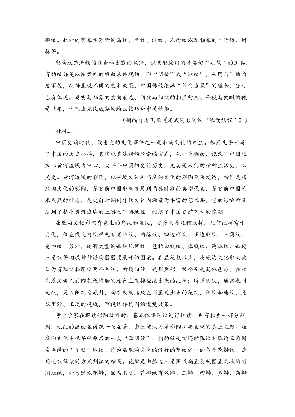 湖南省名校联考2024-2025学年高三上学期10月月考语文试题（含答案）.docx_第2页