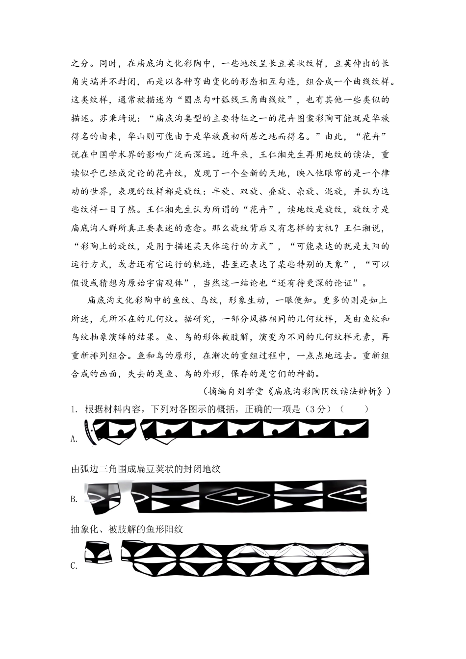 湖南省名校联考2024-2025学年高三上学期10月月考语文试题（含答案）.docx_第3页