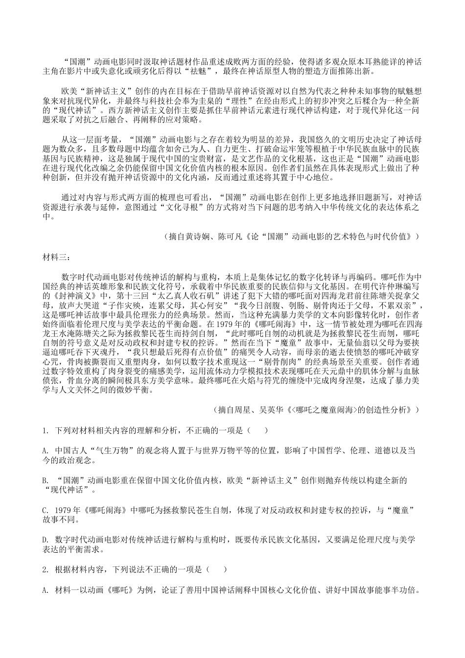 2025届广东省汕头市高三下学期普通高考第二次模拟考试语文试题（含答案）.docx_第2页