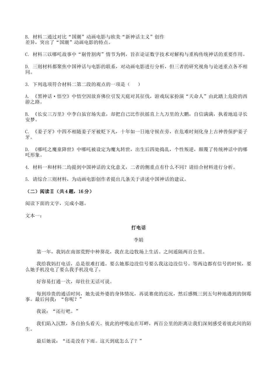 2025届广东省汕头市高三下学期普通高考第二次模拟考试语文试题（含答案）.docx_第3页