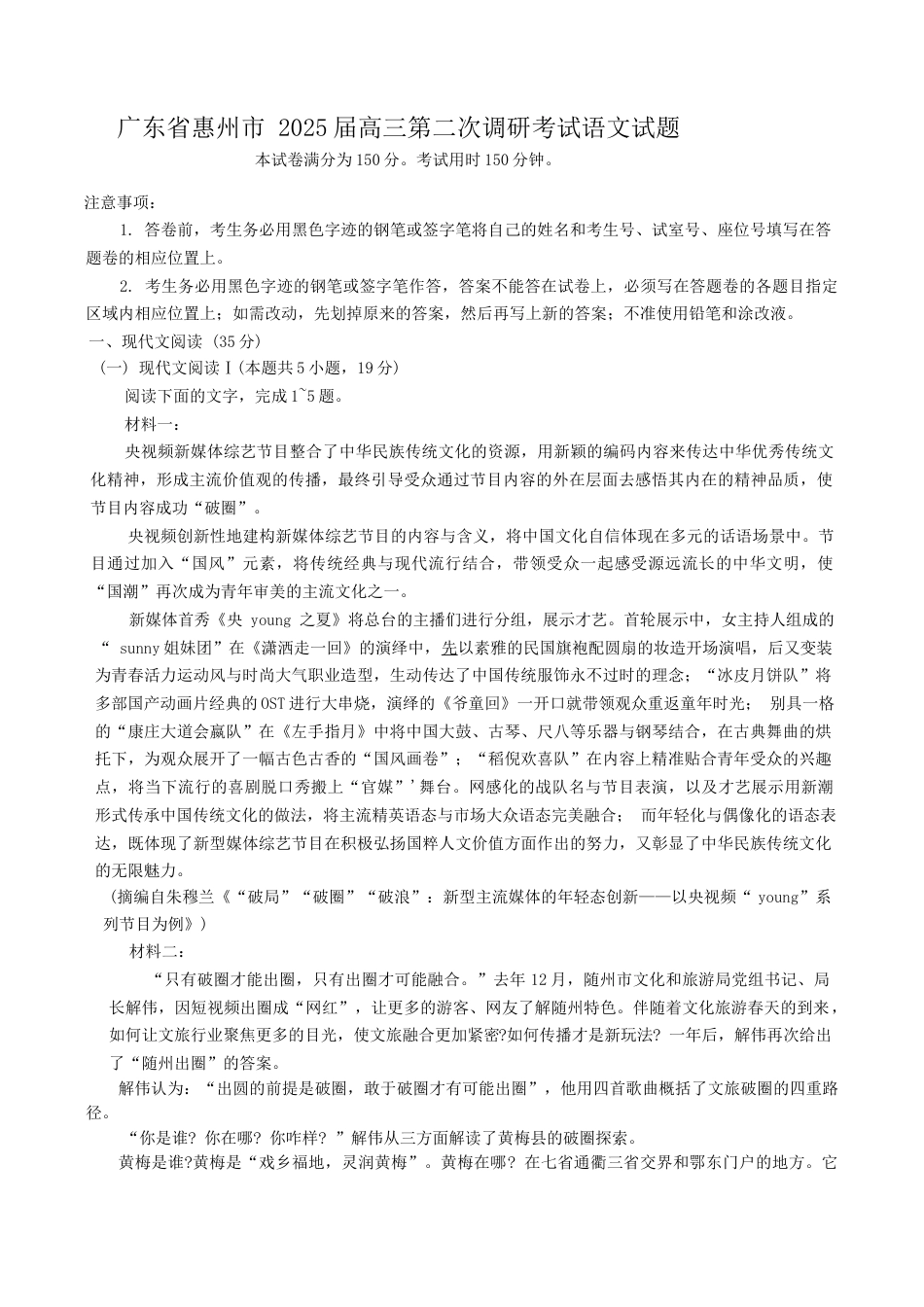 广东省惠州市2025届高三第二次调研考试语文试题（含答案）.docx_第1页