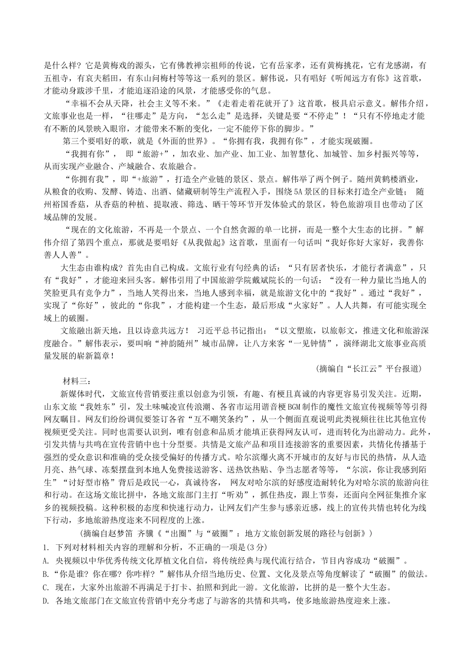广东省惠州市2025届高三第二次调研考试语文试题（含答案）.docx_第2页
