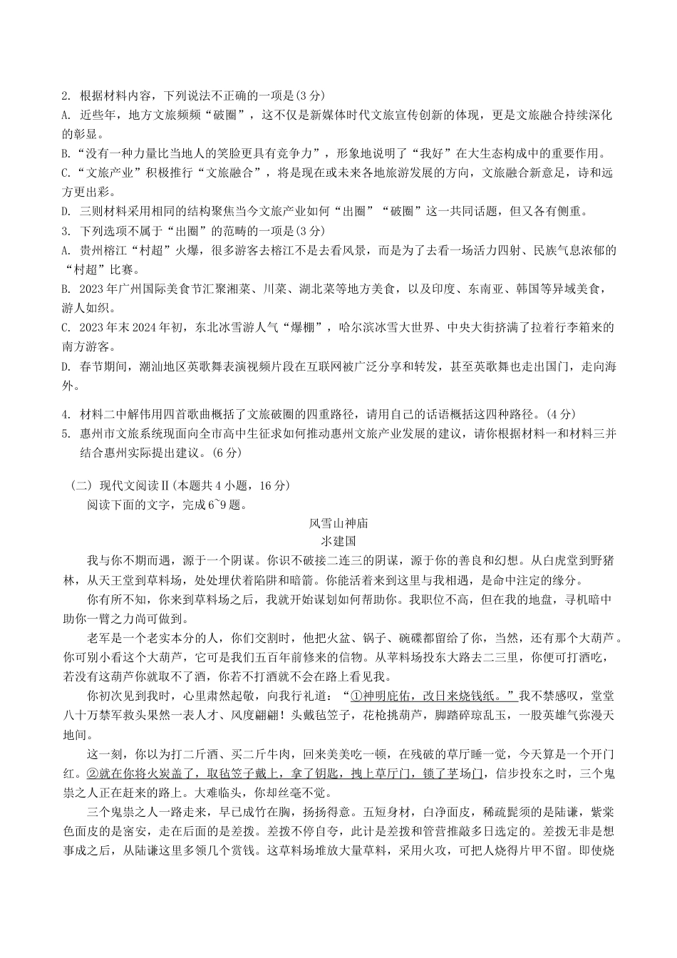广东省惠州市2025届高三第二次调研考试语文试题（含答案）.docx_第3页