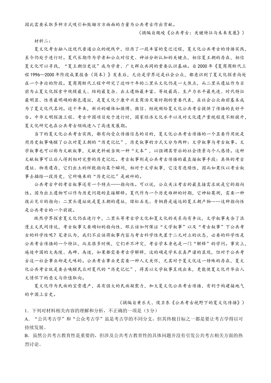 山西省朔州市怀仁市第一中学校2025届高三上学期摸底考试语文试题（含答案）.docx_第2页