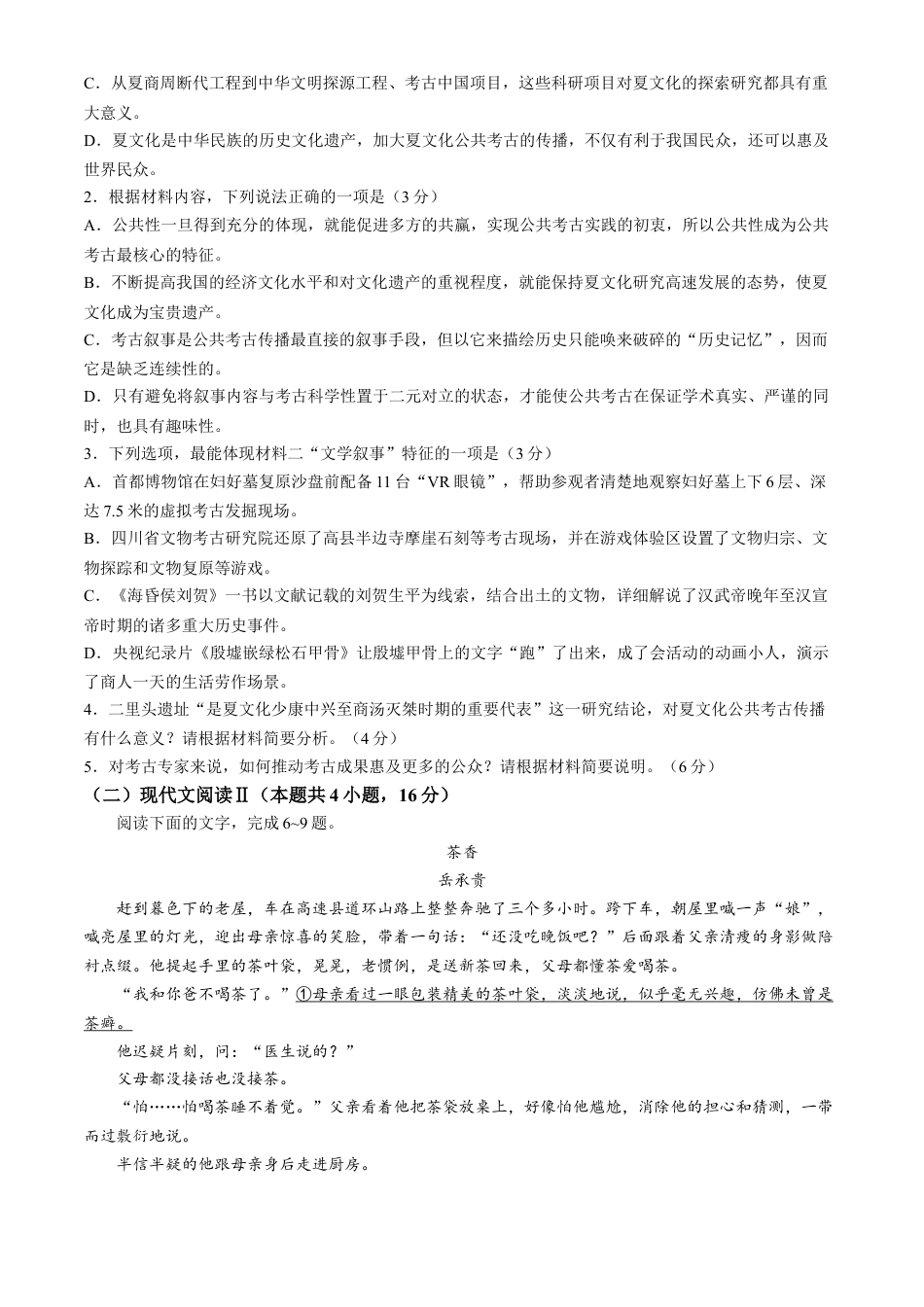 山西省朔州市怀仁市第一中学校2025届高三上学期摸底考试语文试题（含答案）.docx_第3页