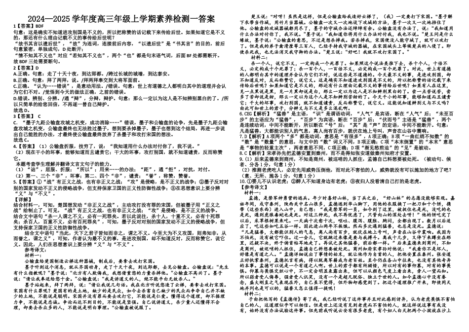 河北省衡水市第二中学2024-2025学年高三上学期素养检测（一）语文答案.docx_第1页