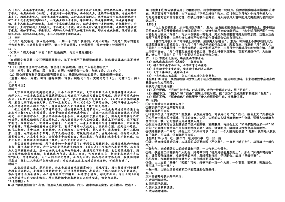 河北省衡水市第二中学2024-2025学年高三上学期素养检测（一）语文答案.docx_第2页
