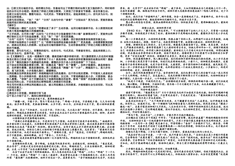 河北省衡水市第二中学2024-2025学年高三上学期素养检测（一）语文答案.docx_第3页