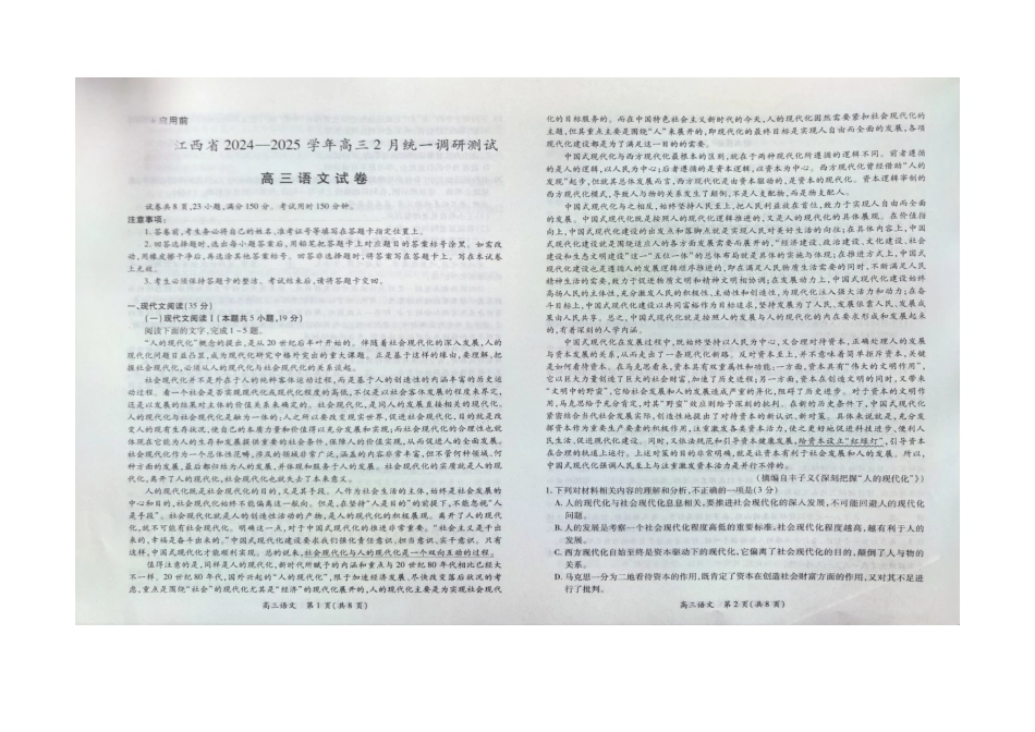 江西省上进联考2024-2025学年高三下学期2月统一调研测试语文试卷.docx_第1页