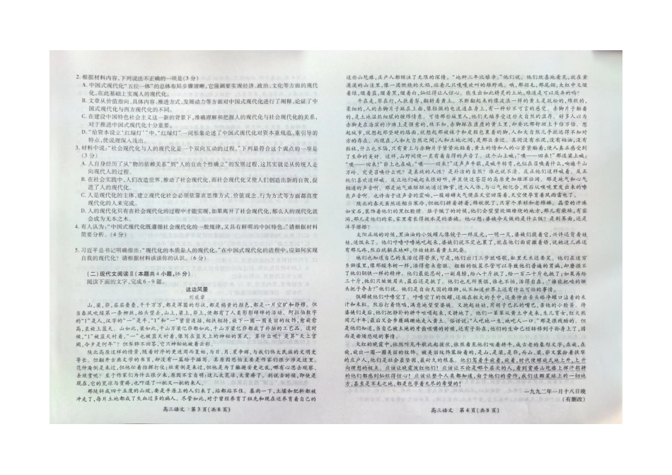 江西省上进联考2024-2025学年高三下学期2月统一调研测试语文试卷.docx_第2页