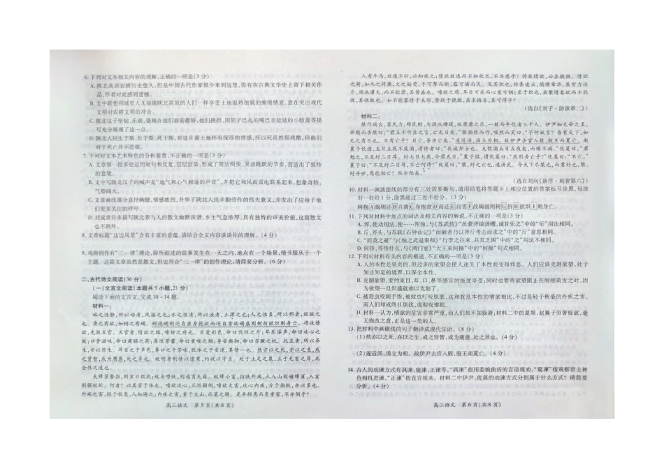 江西省上进联考2024-2025学年高三下学期2月统一调研测试语文试卷.docx_第3页