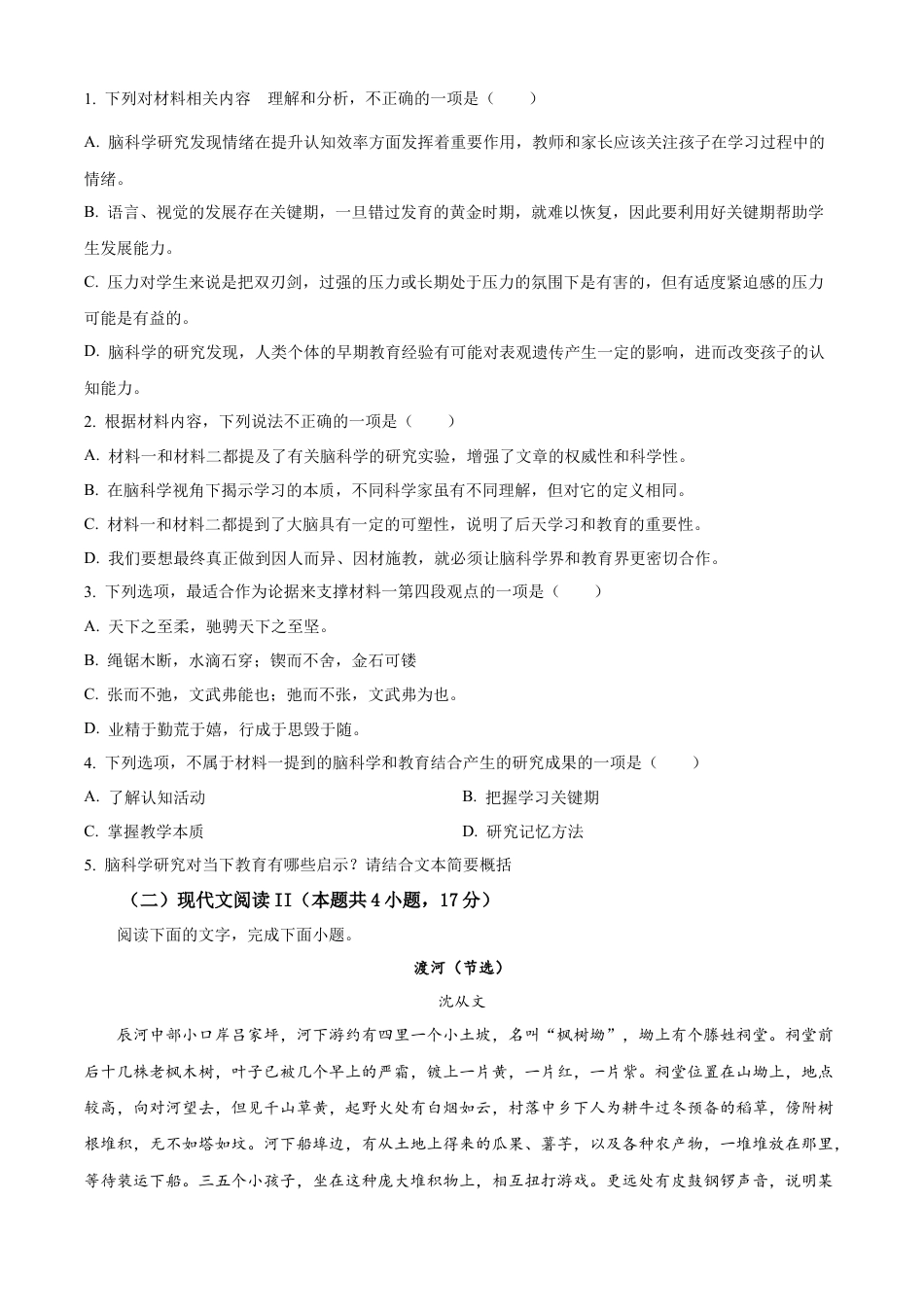 江西省赣州市2023-2024学年高二下学期7月期末考试 语文 Word版含解析.docx_第3页