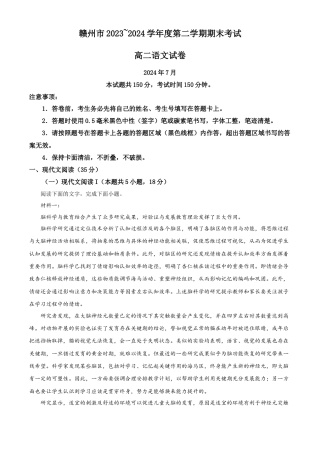 江西省赣州市2023-2024学年高二下学期7月期末考试 语文 Word版含解析.docx