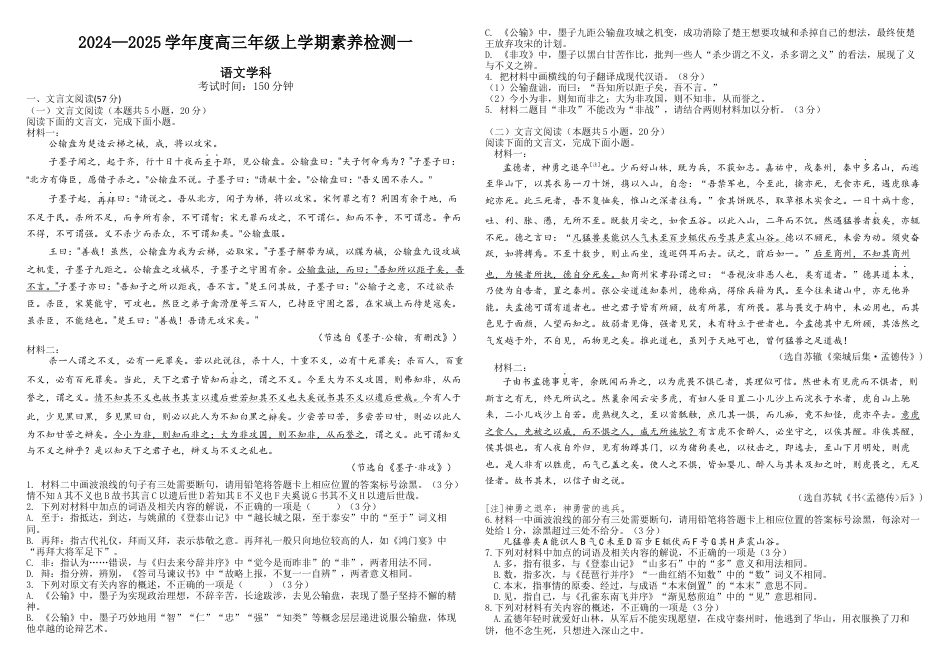 河北省衡水市第二中学2024-2025学年高三上学期素养检测（一）语文.docx_第1页