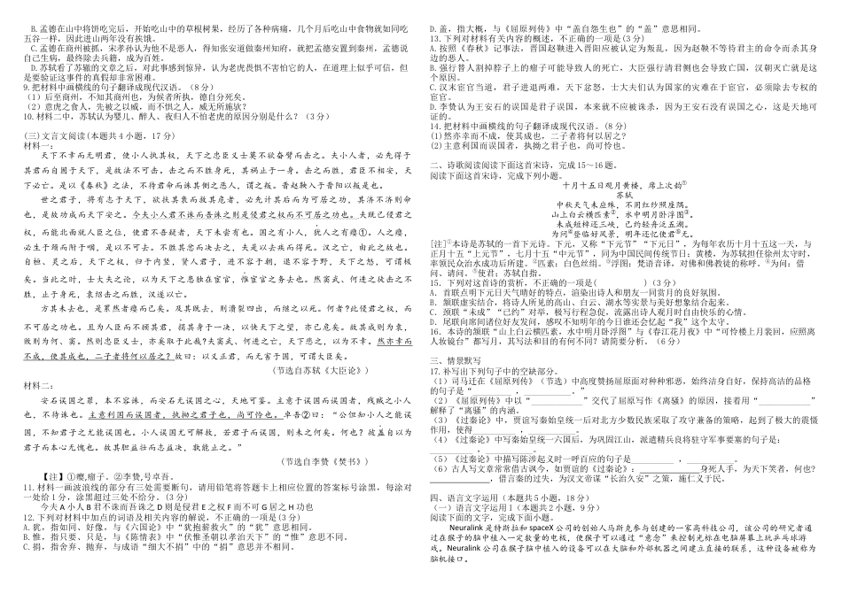 河北省衡水市第二中学2024-2025学年高三上学期素养检测（一）语文.docx_第2页