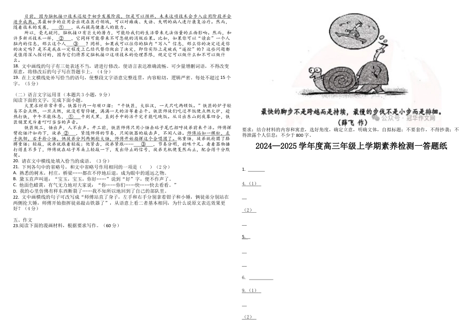 河北省衡水市第二中学2024-2025学年高三上学期素养检测（一）语文.docx_第3页