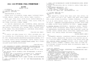 河北省衡水市第二中学2024-2025学年高三上学期素养检测（一）语文.docx