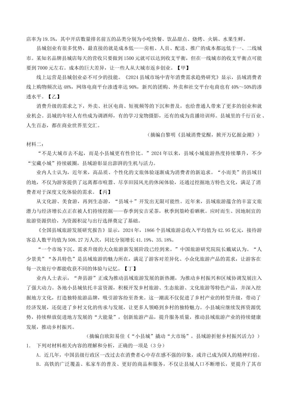云南省玉溪第一中学2026届高三上学期适应性测试（四）语文 Word版含答案.docx_第2页