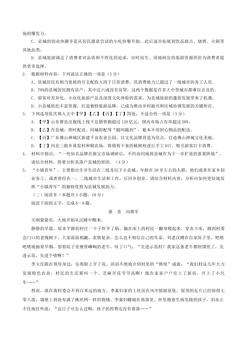 云南省玉溪第一中学2026届高三上学期适应性测试（四）语文 Word版含答案.docx_第3页