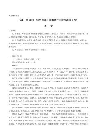 云南省玉溪第一中学2026届高三上学期适应性测试（四）语文 Word版含答案.docx