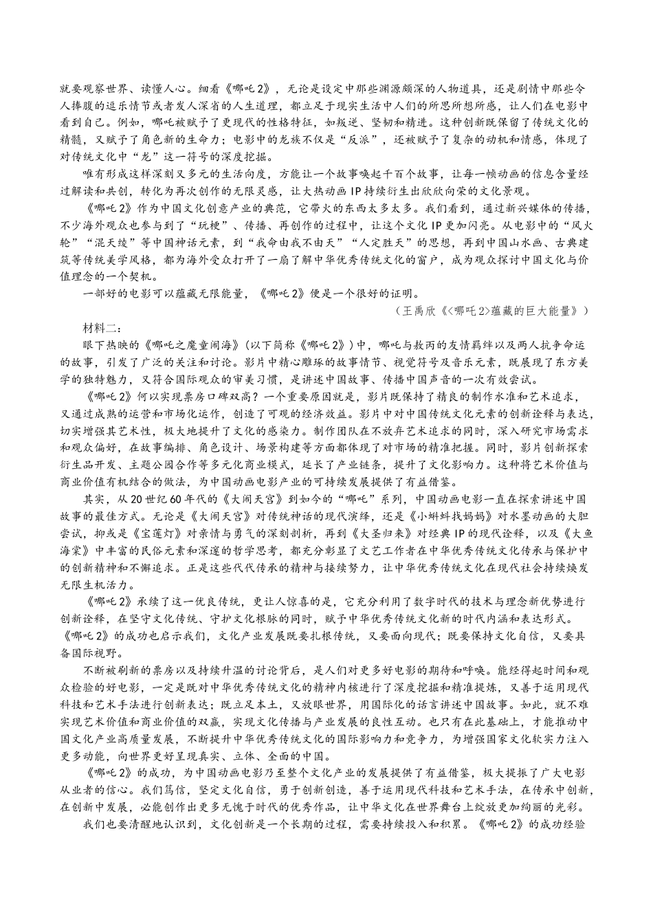 贵州省铜仁市2025届高三下学期3月模拟考试语文试题（含答案）.docx_第2页