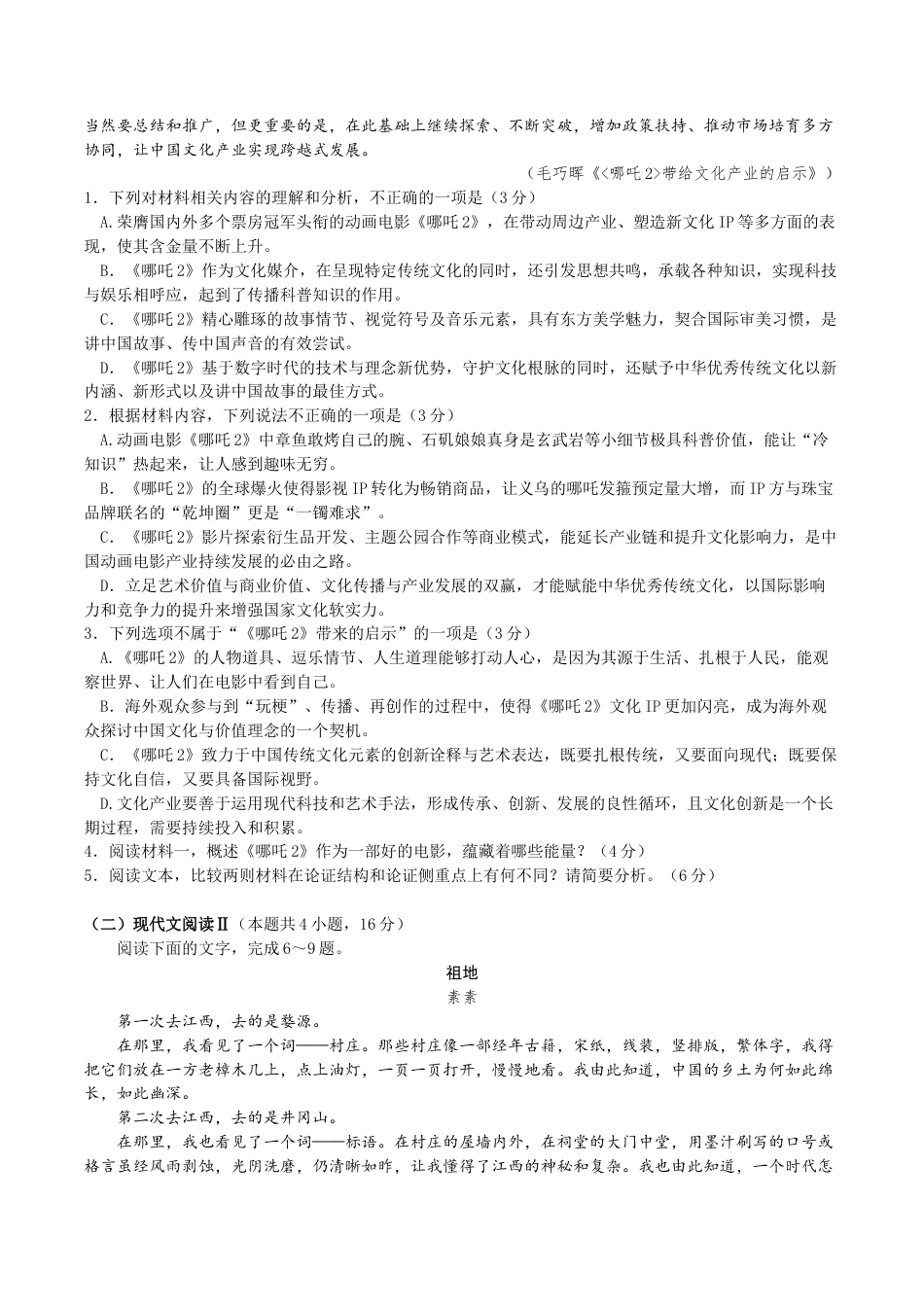 贵州省铜仁市2025届高三下学期3月模拟考试语文试题（含答案）.docx_第3页
