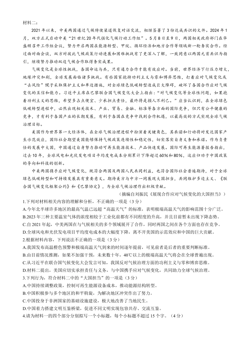广东省华南师范大学附属中学2024-2025学年高三上学期11月综合测试（二）语文试题（含答案）.docx_第2页