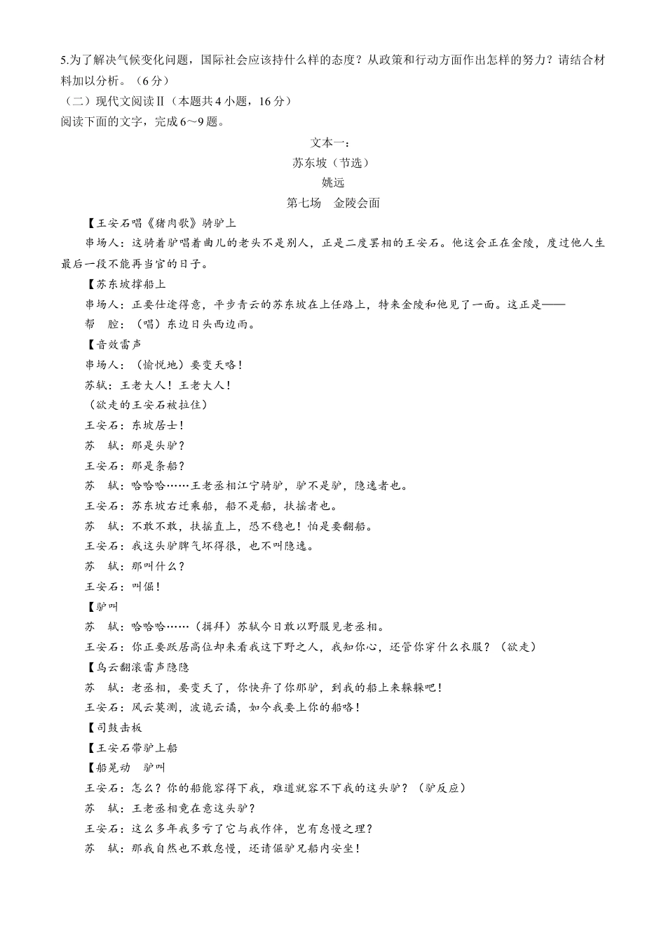 广东省华南师范大学附属中学2024-2025学年高三上学期11月综合测试（二）语文试题（含答案）.docx_第3页